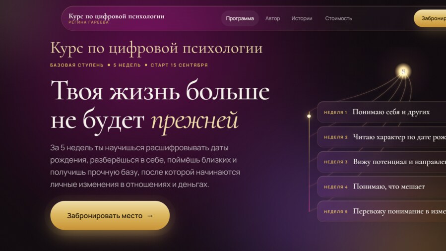 Сайт курса по цифровой психологии Регины Гареевой
