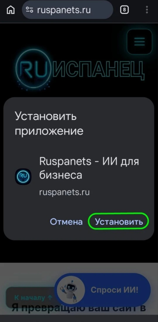 Браузер предлагает установить PWA