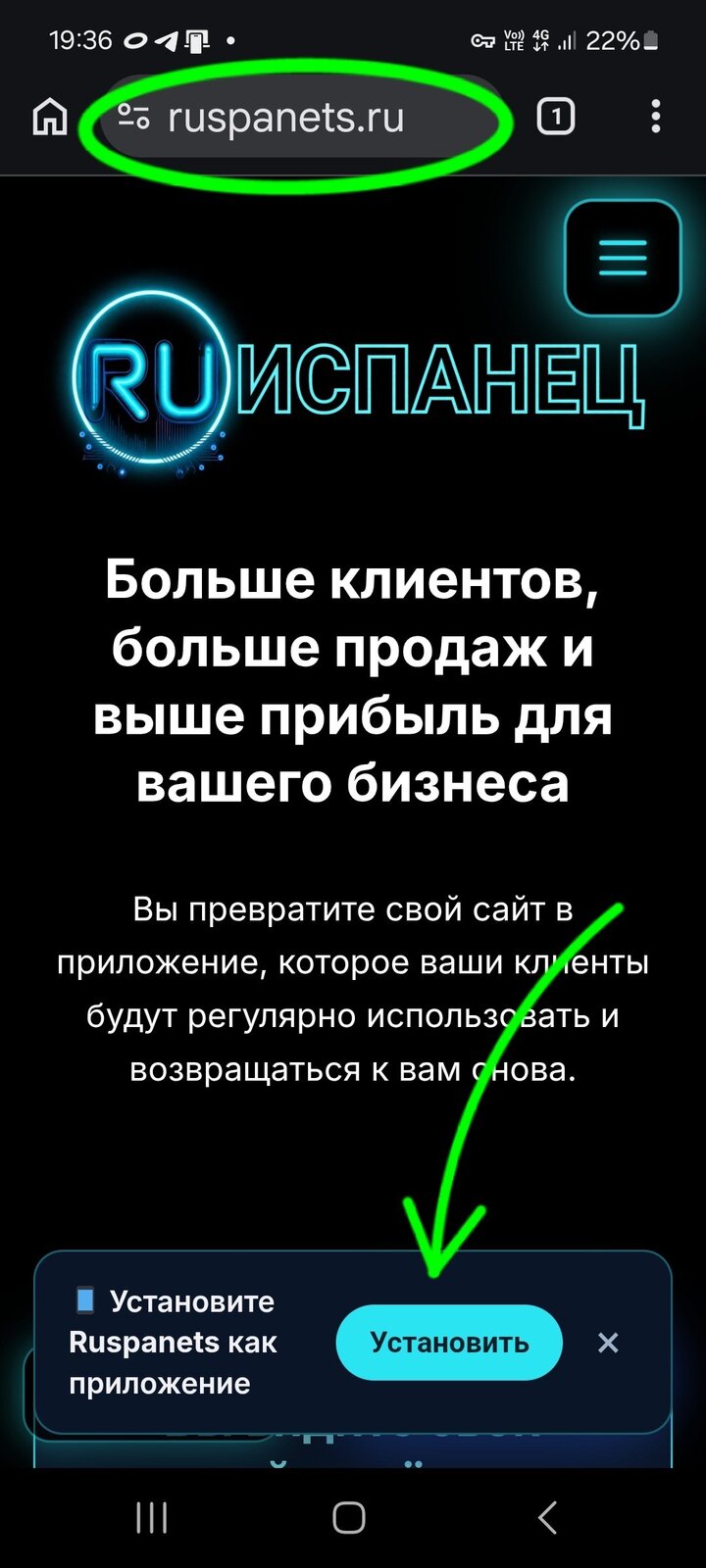 Шаг 1: откройте ruspanets.ru и нажмите «Установить» в баннере