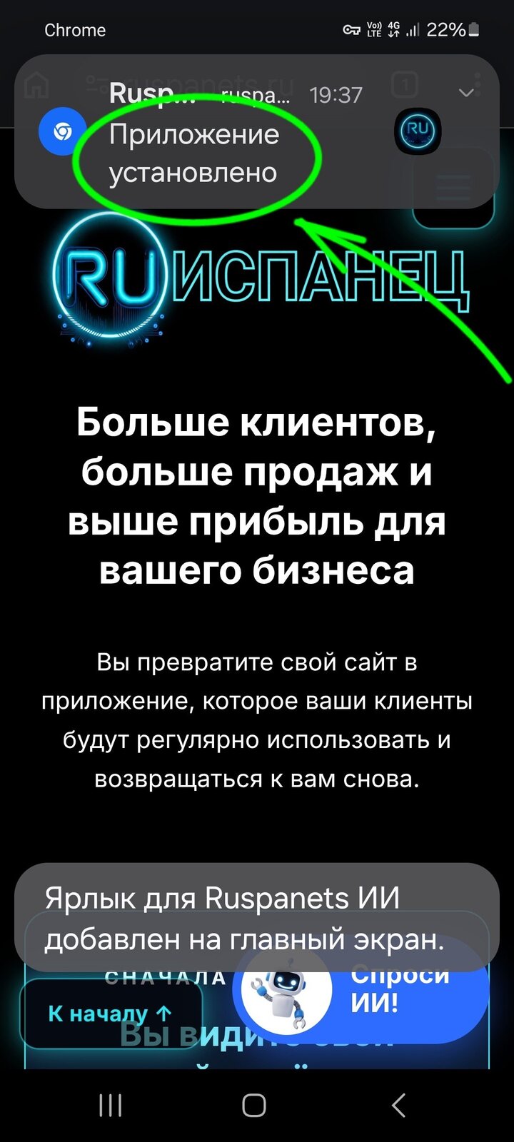 Шаг 3: уведомление «Приложение установлено»