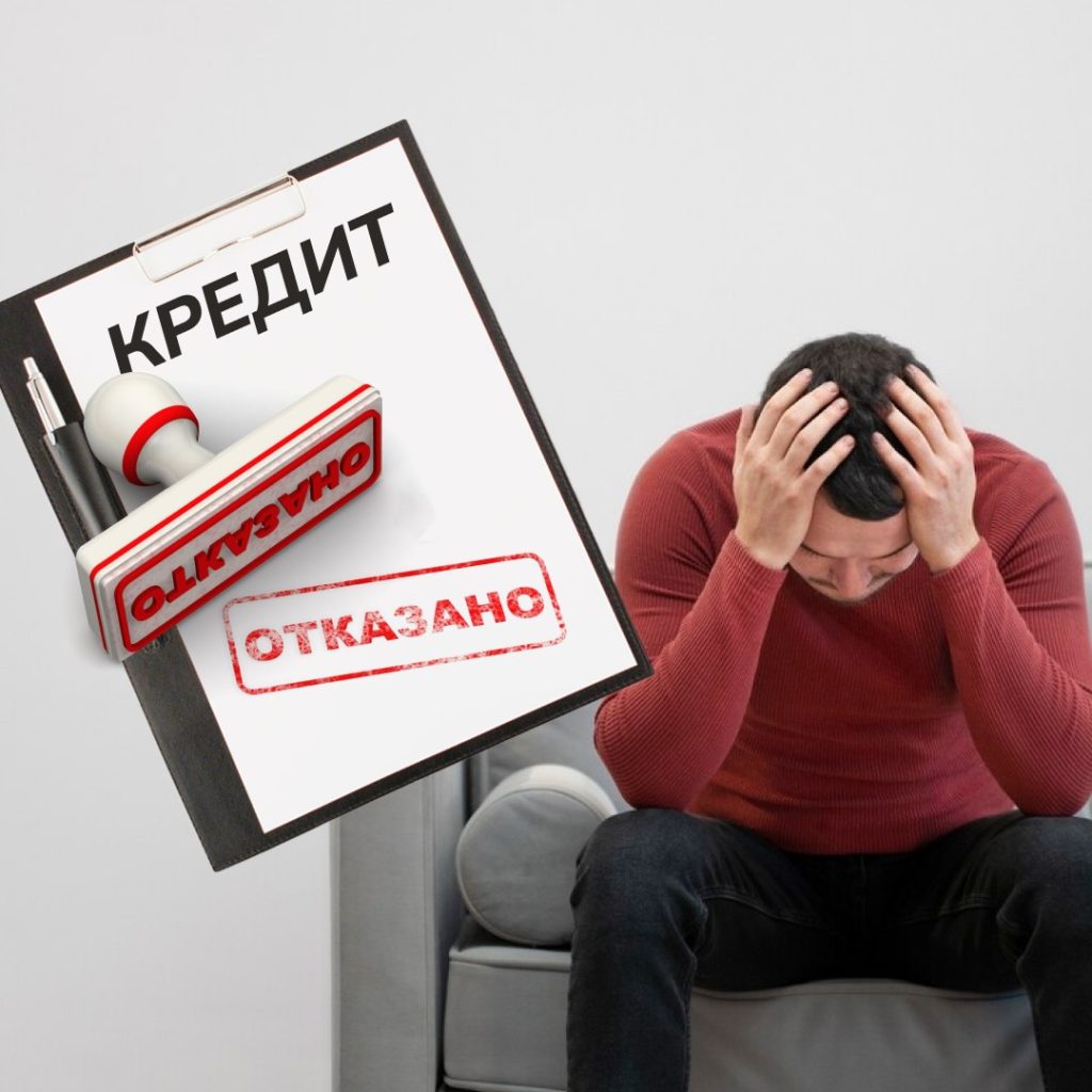 Банк отказал в кредите: что делать малому бизнесу в 2026 году